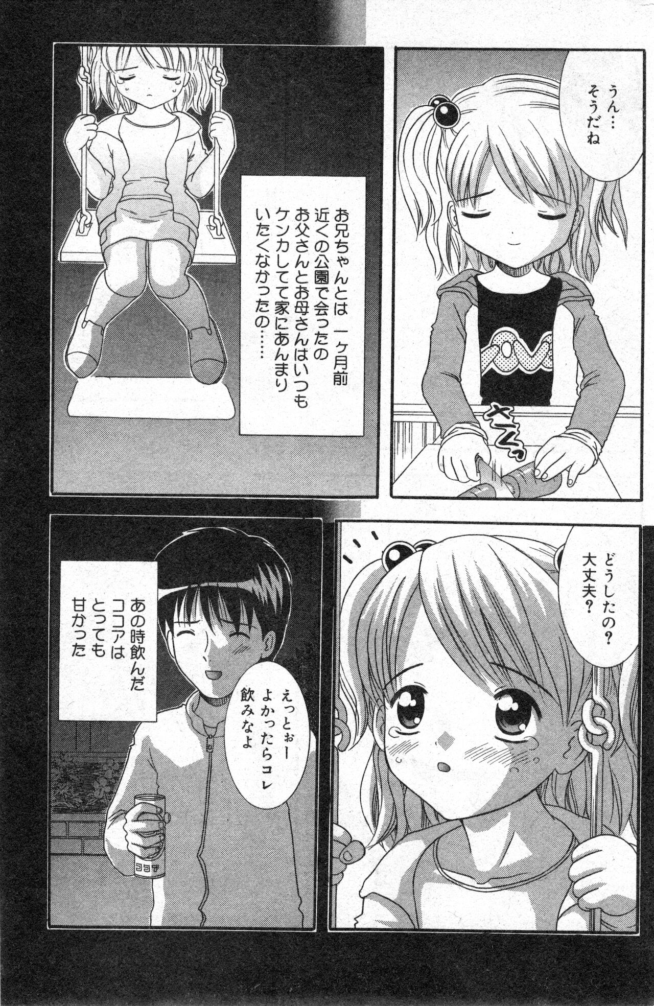 コミック ミニモン 2003年02月号 VOL.5