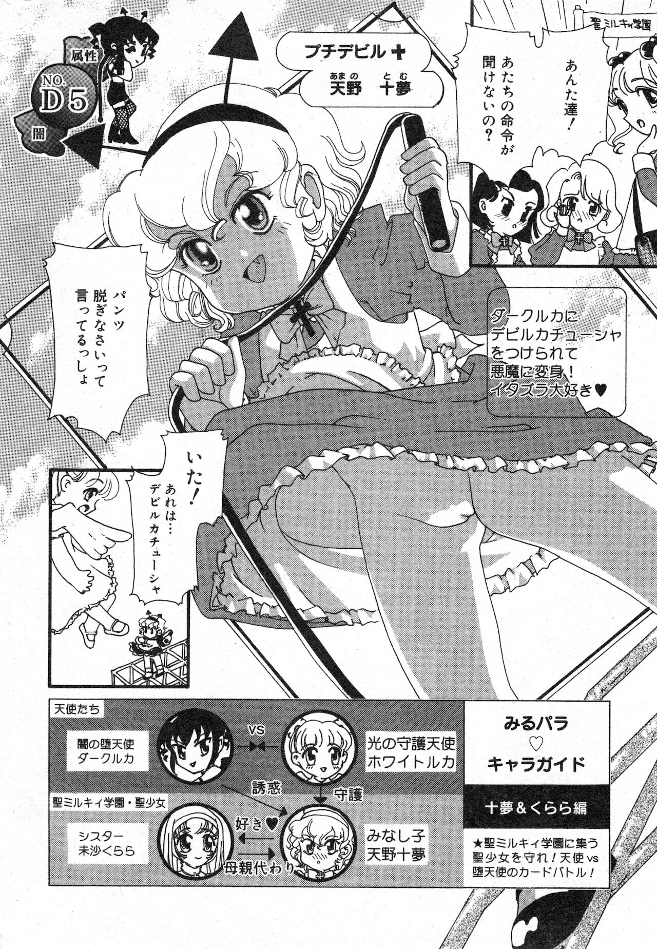 コミック ミニモン 2003年02月号 VOL.5