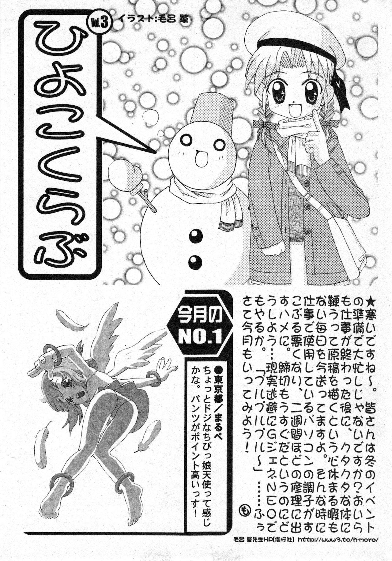 コミック ミニモン 2003年02月号 VOL.5