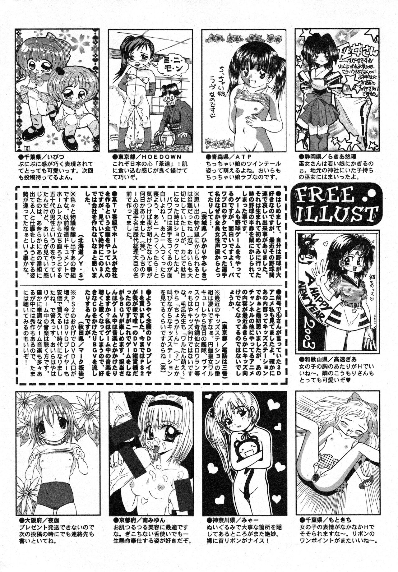 コミック ミニモン 2003年02月号 VOL.5