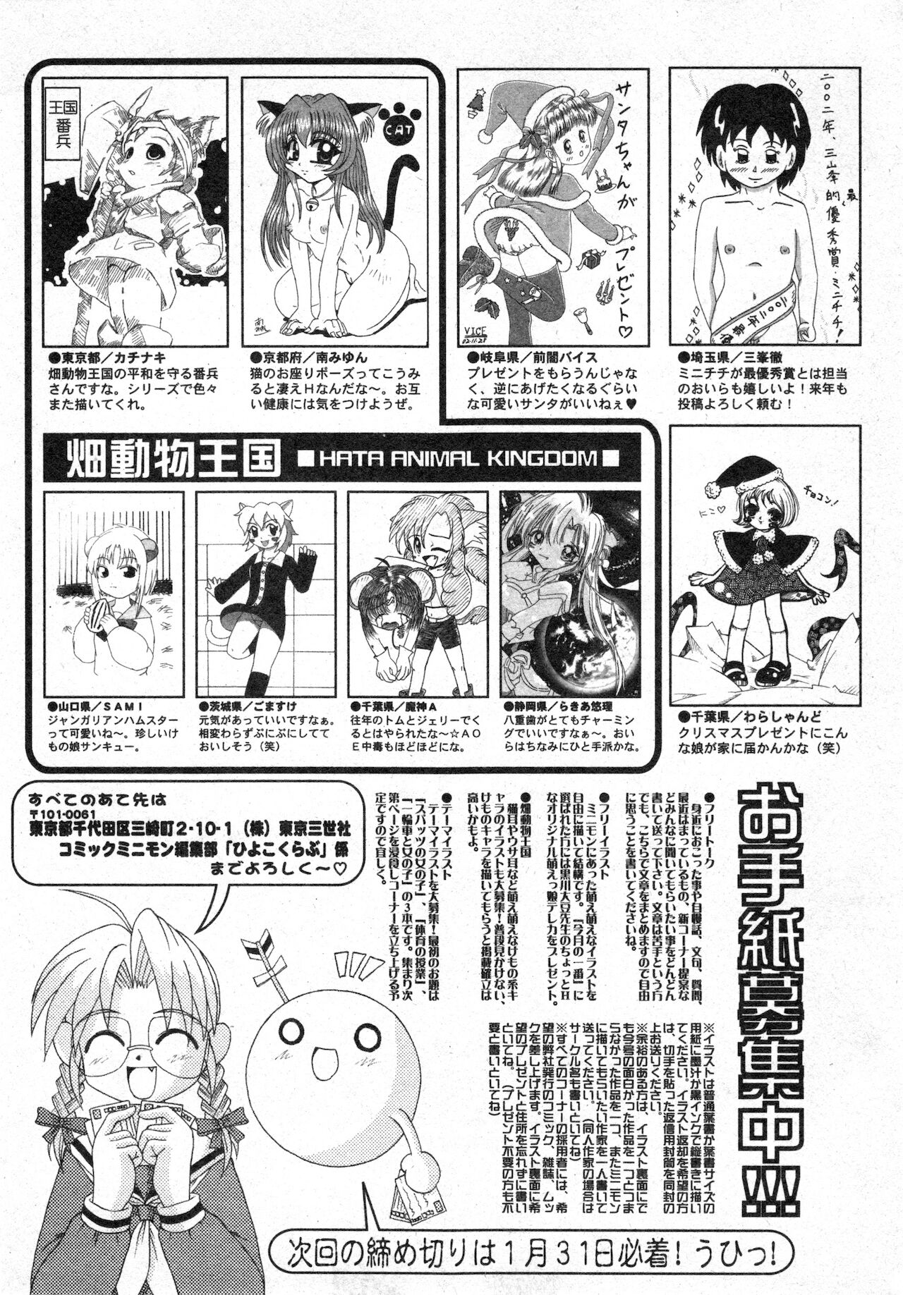 コミック ミニモン 2003年02月号 VOL.5