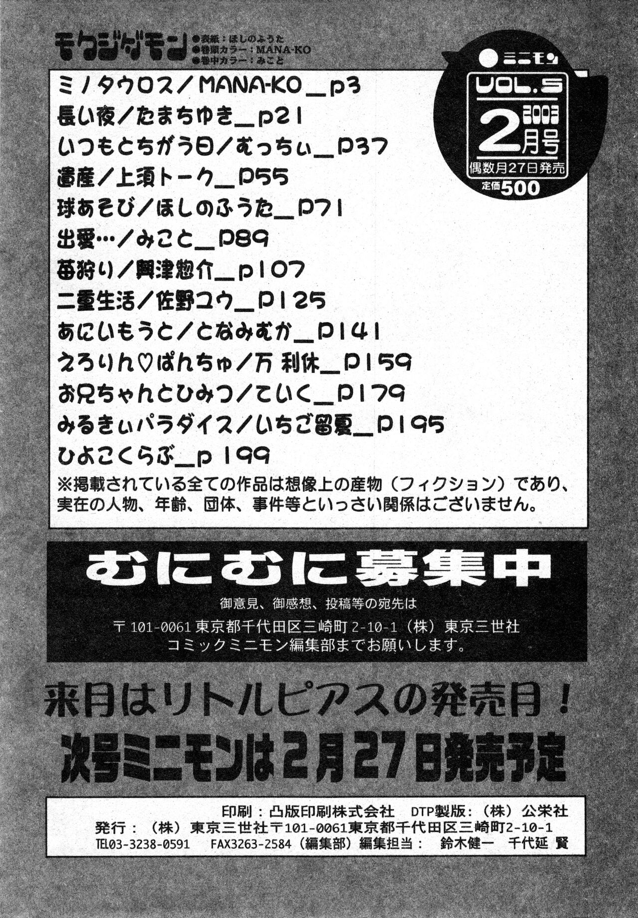 コミック ミニモン 2003年02月号 VOL.5