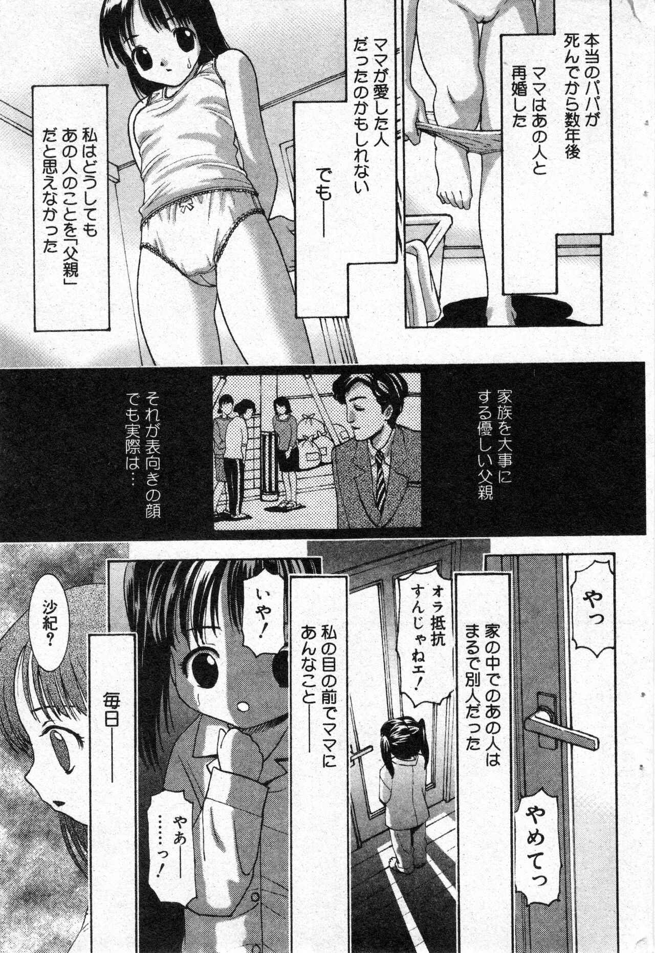 コミック ミニモン 2003年02月号 VOL.5