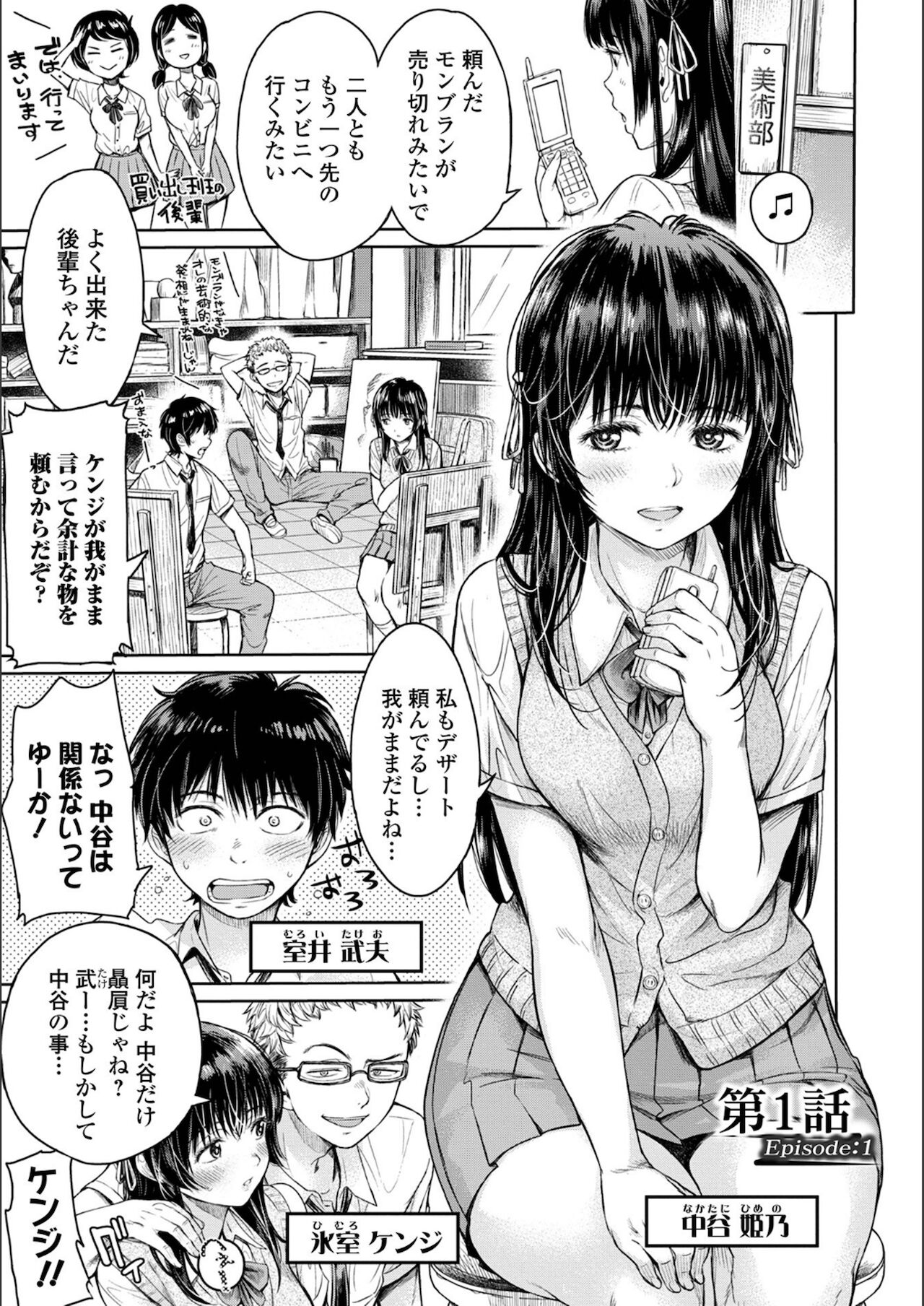 [H9] 彼女に告白する前に友達に中出しされた…