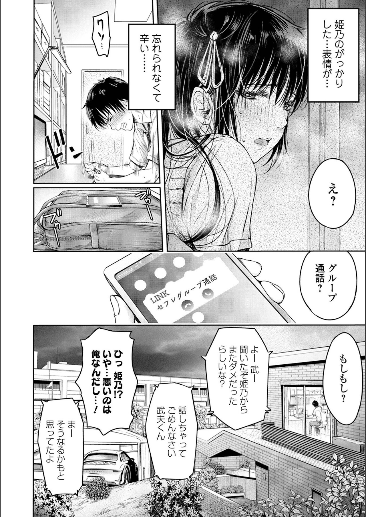 [H9] 彼女に告白する前に友達に中出しされた…