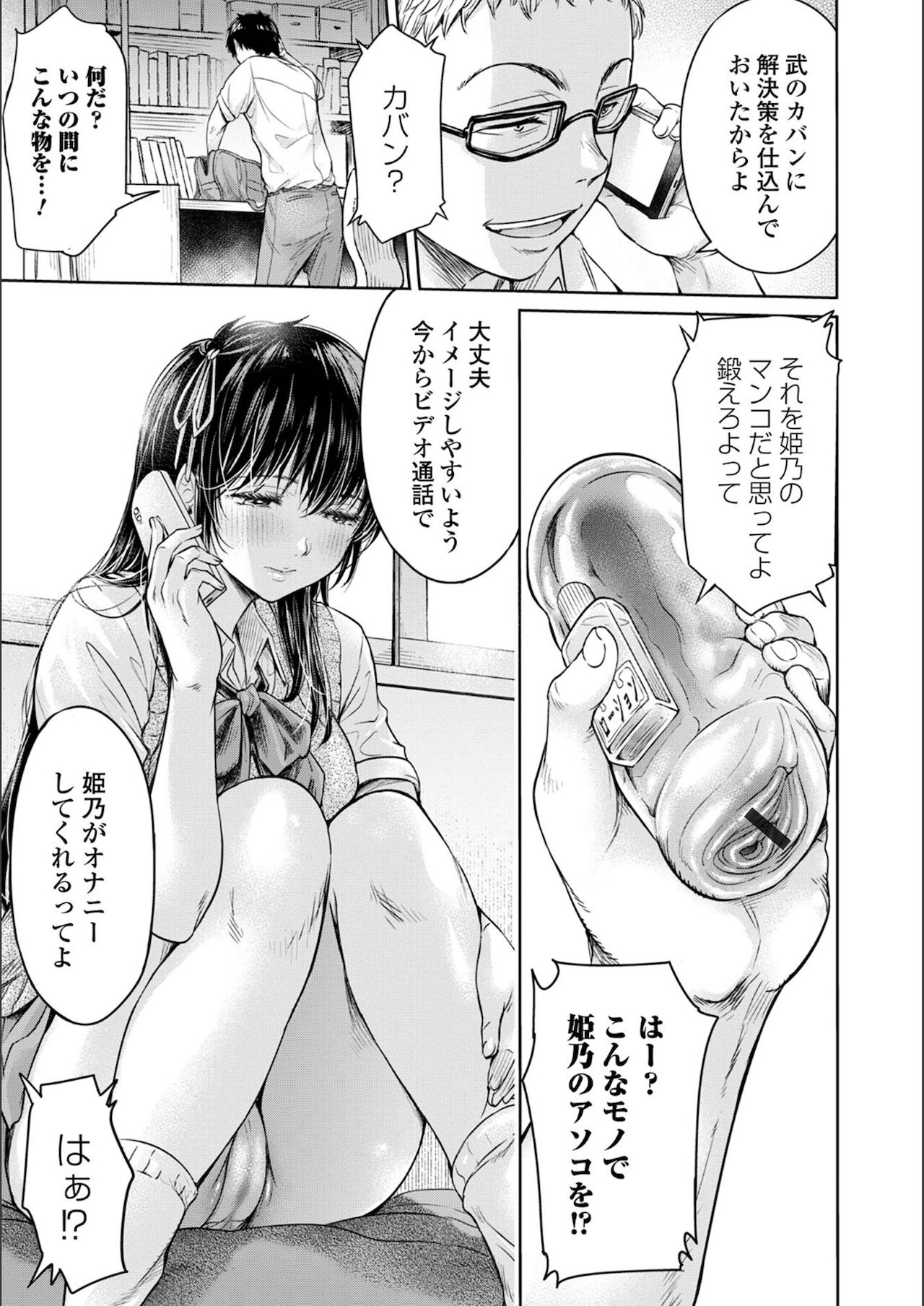 [H9] 彼女に告白する前に友達に中出しされた…