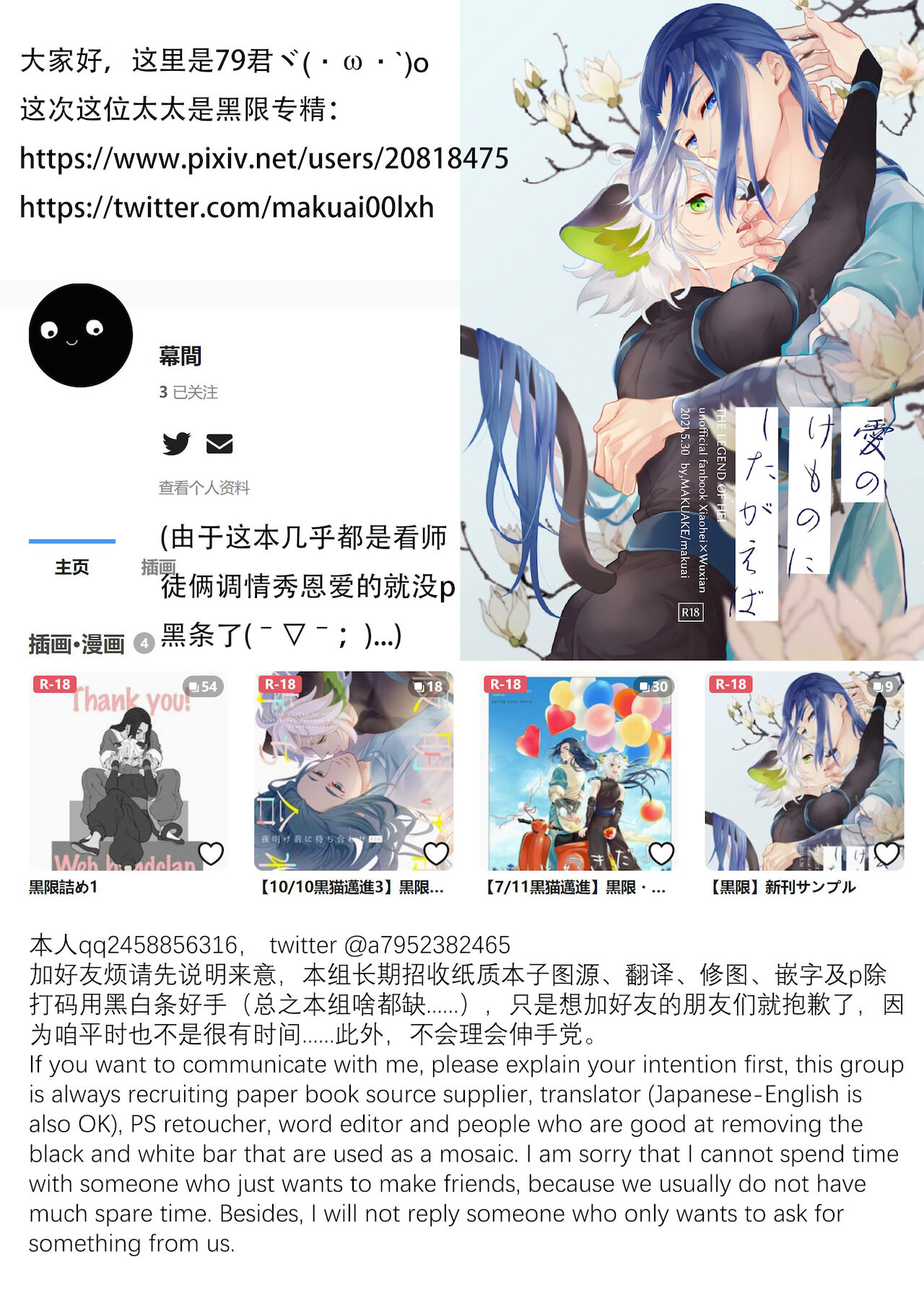 (黒猫邁進 緊急SUMMER2021) [ 幕開け ( 幕間)] すっと好きだよ。 (羅小黒戦記)[中国翻訳]