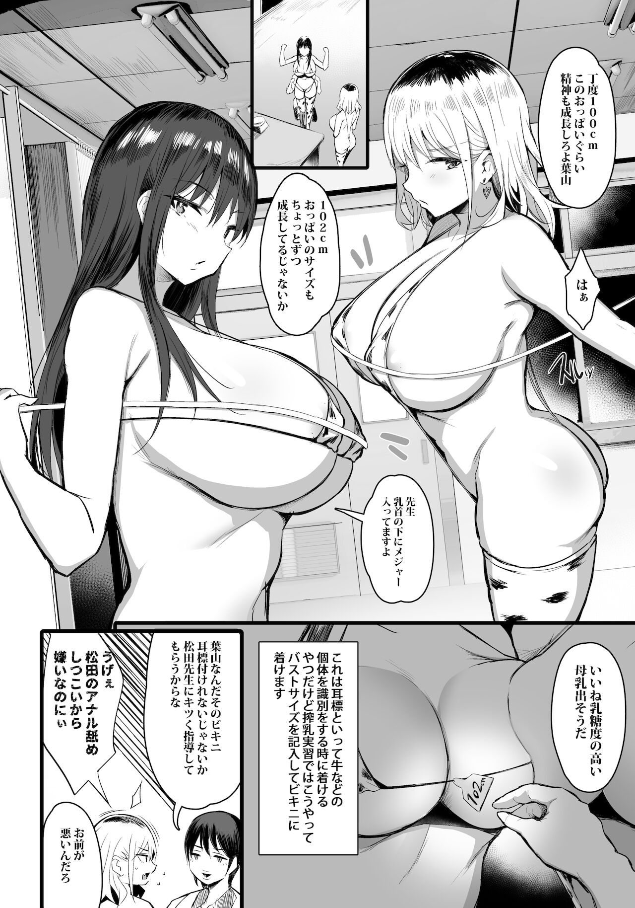 [ジャックとニコルソン (のりパチ)] 孕ませ搾乳実習 [DL版]