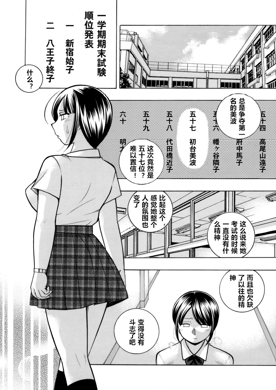 [中華なると] 優等生美波～女教師礼子2～ [中国翻訳] [進行中]