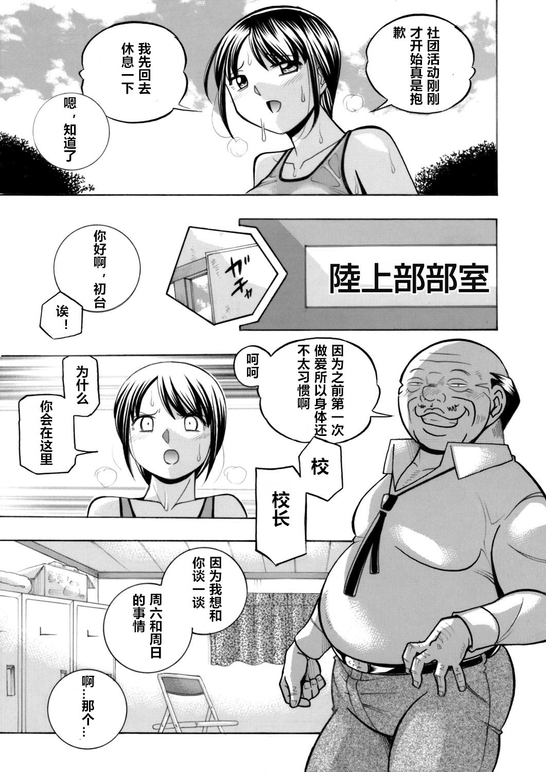 [中華なると] 優等生美波～女教師礼子2～ [中国翻訳] [進行中]