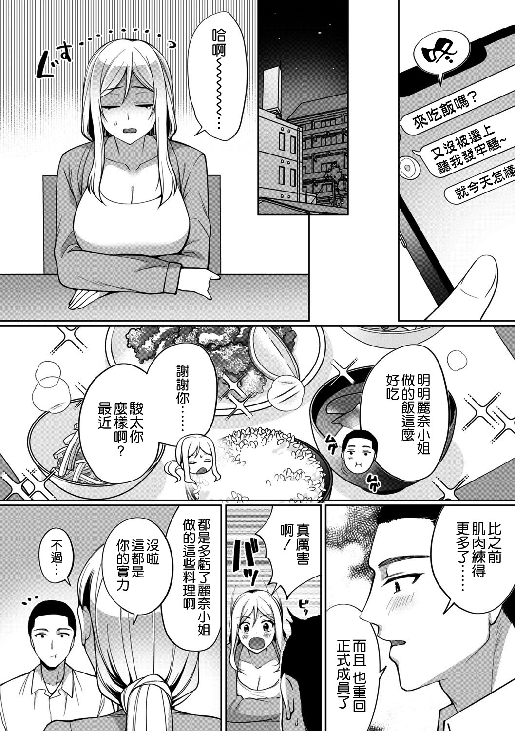 [宮本りず] 不運ギャル女子大生がまっすぐな彼に出逢ったら (コミックトリガー vol.02) [空気系☆漢化]