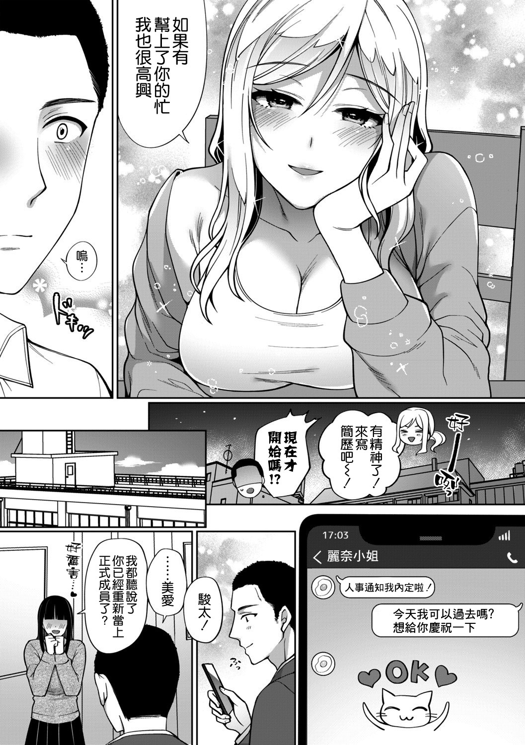 [宮本りず] 不運ギャル女子大生がまっすぐな彼に出逢ったら (コミックトリガー vol.02) [空気系☆漢化]