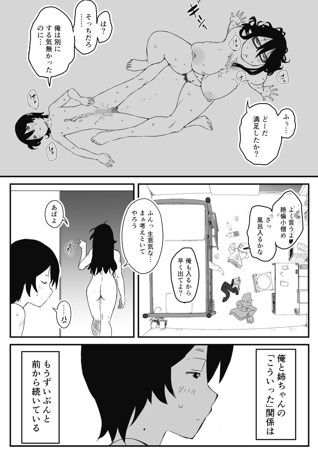 [せなか] 〇供部屋おねぇちゃん