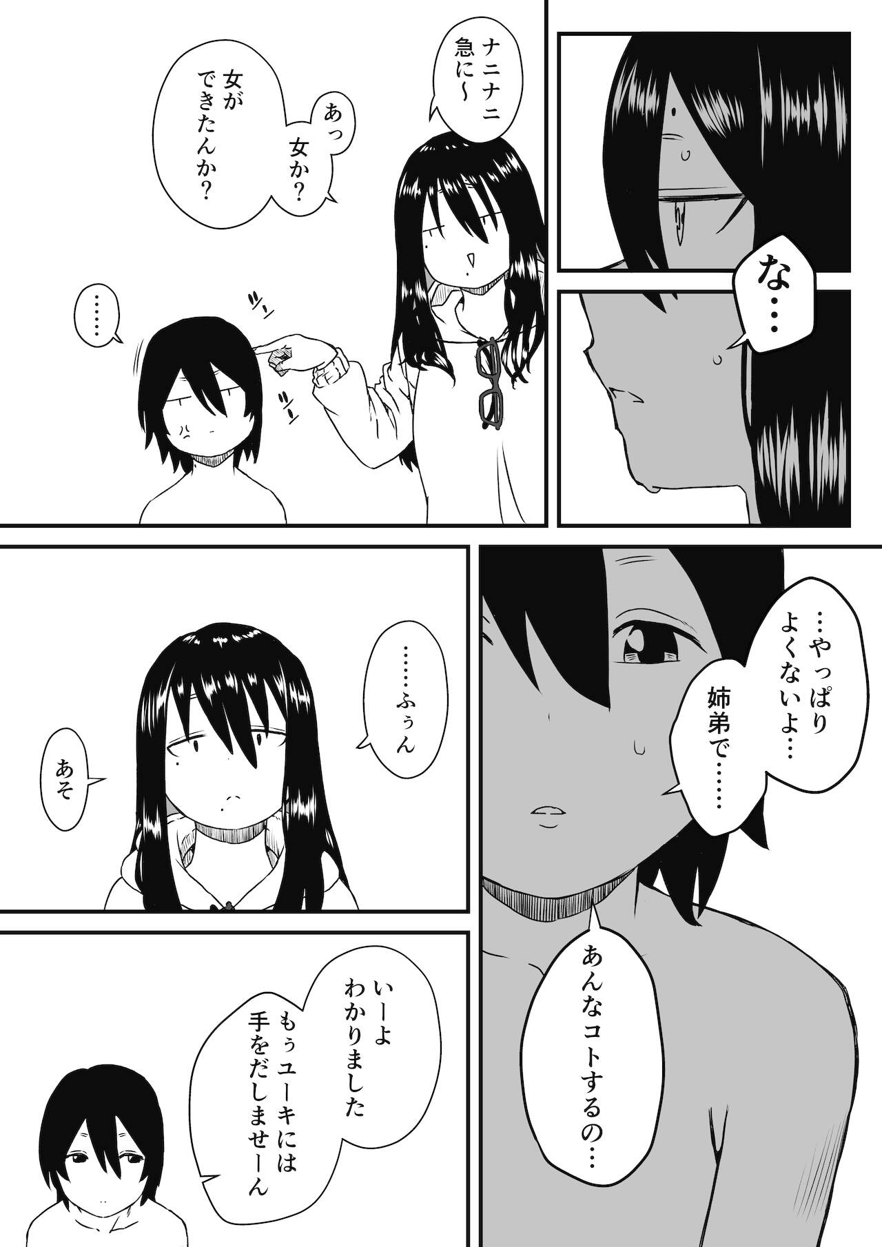 [せなか] 〇供部屋おねぇちゃん