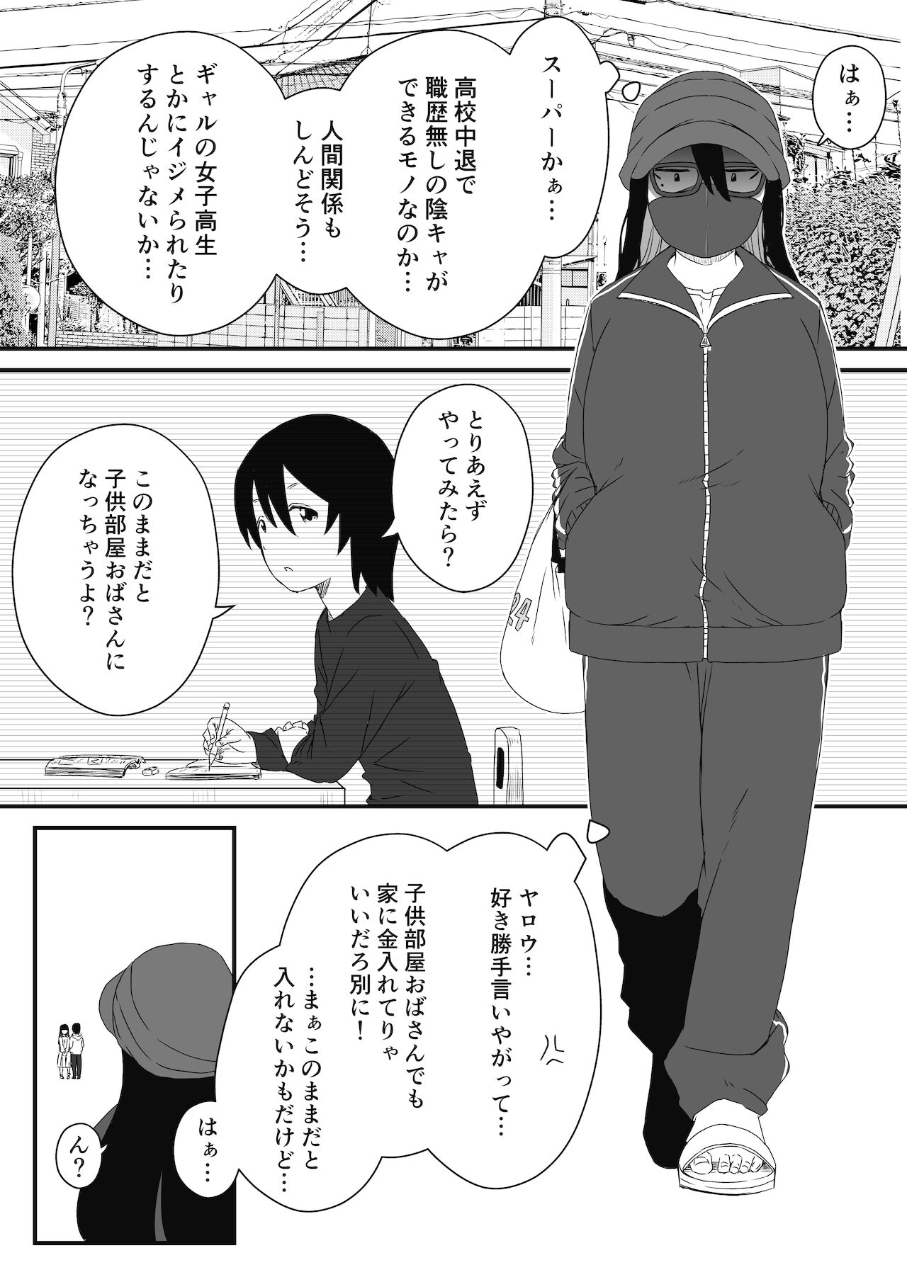 [せなか] 〇供部屋おねぇちゃん