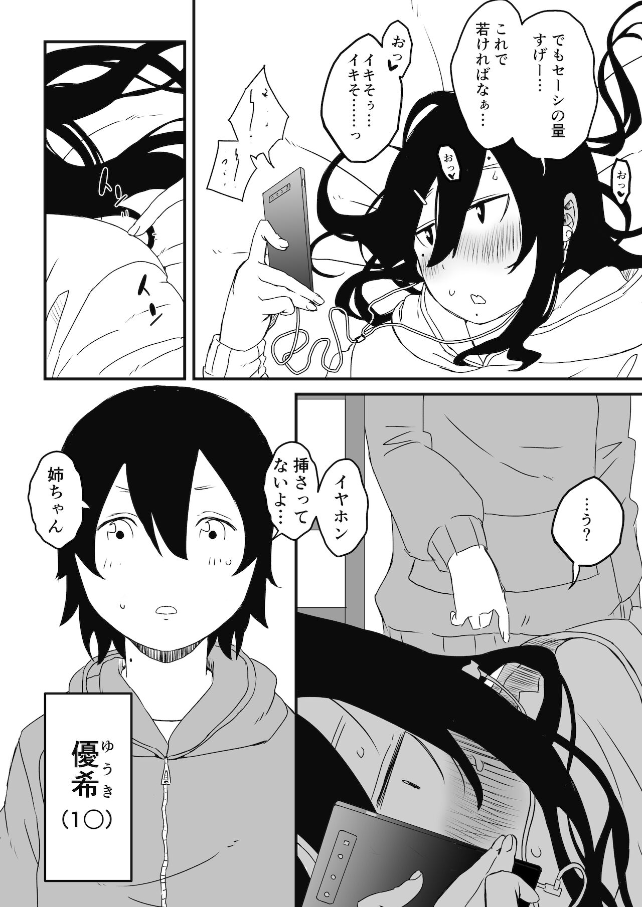 [せなか] 〇供部屋おねぇちゃん