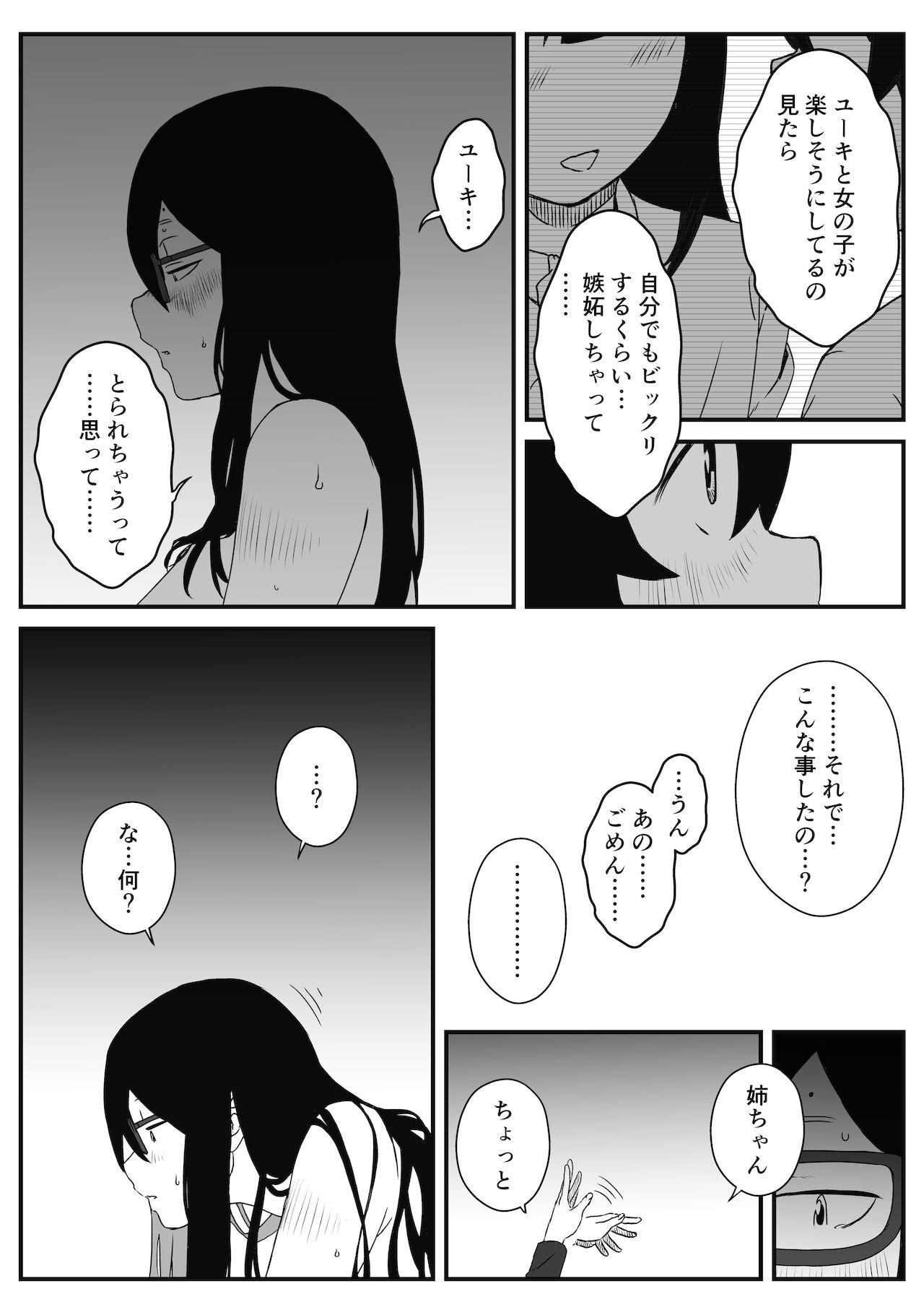 [せなか] 〇供部屋おねぇちゃん