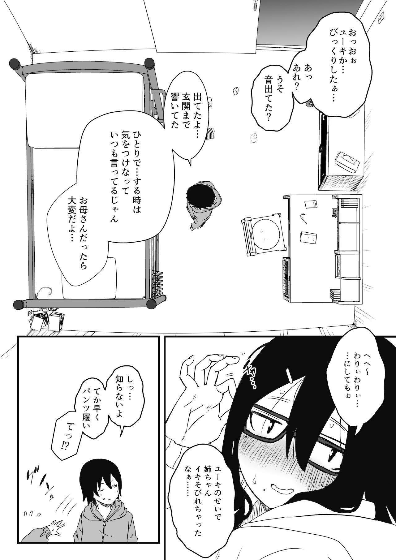 [せなか] 〇供部屋おねぇちゃん