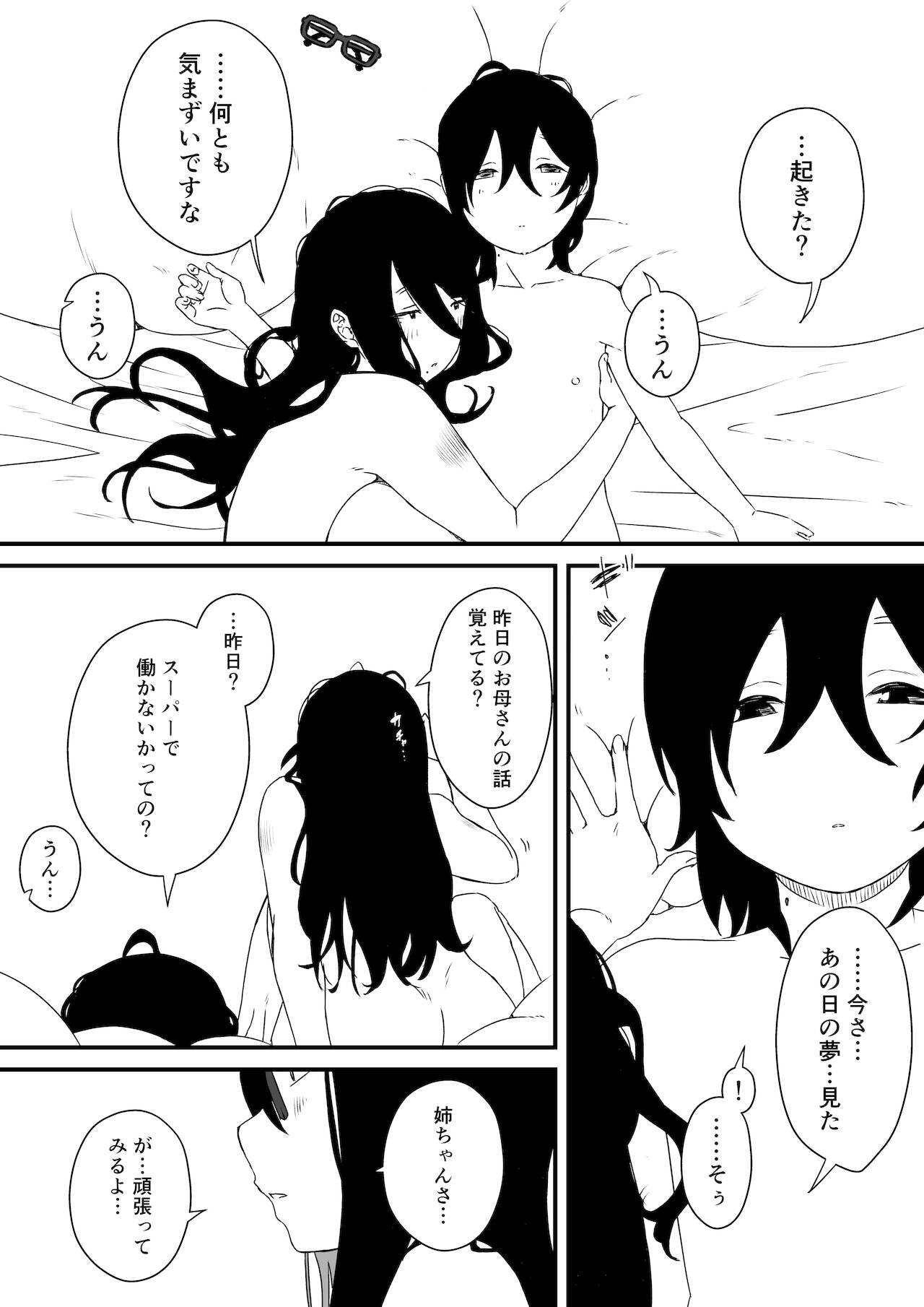 [せなか] 〇供部屋おねぇちゃん