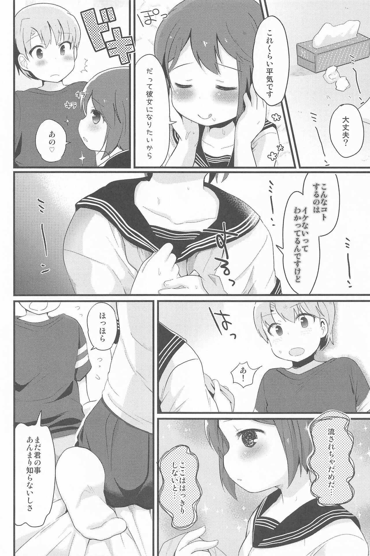 [太陽の恵み (山鳥)] 男の娘のくせになまいきだッ！