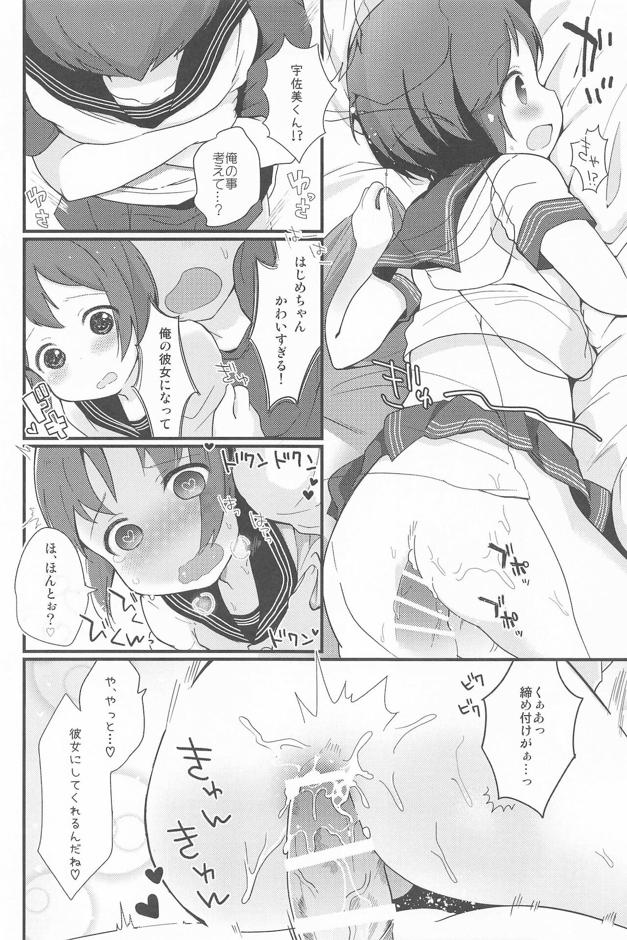 [太陽の恵み (山鳥)] 男の娘のくせになまいきだッ！