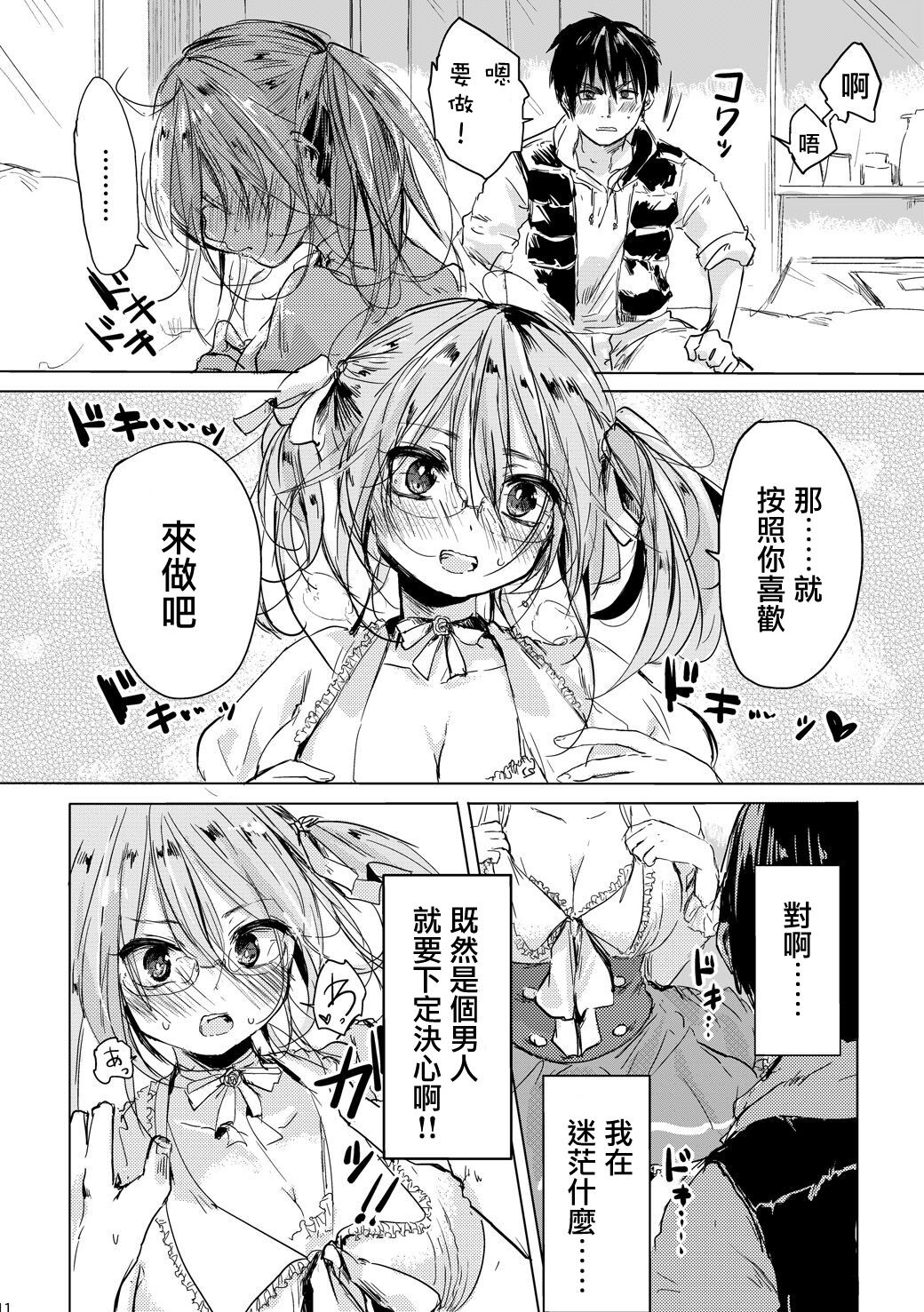 [無計画主義 (ねとろもりこん)] 女の子になった君とデートしたい [中国翻訳] [DL版]