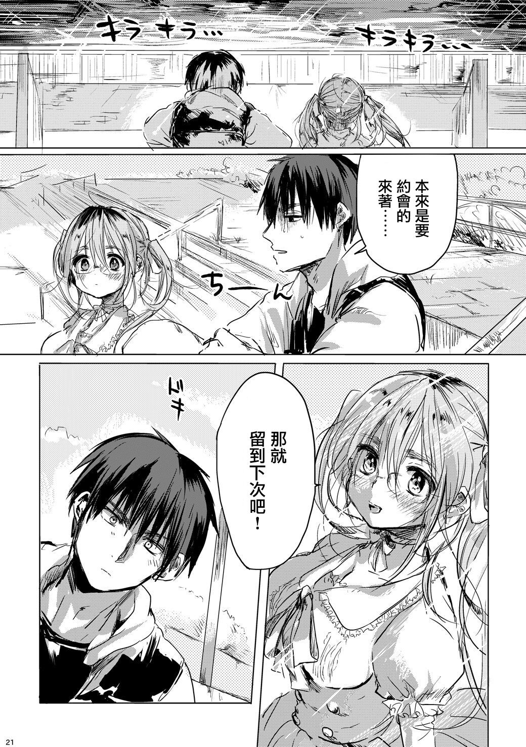 [無計画主義 (ねとろもりこん)] 女の子になった君とデートしたい [中国翻訳] [DL版]