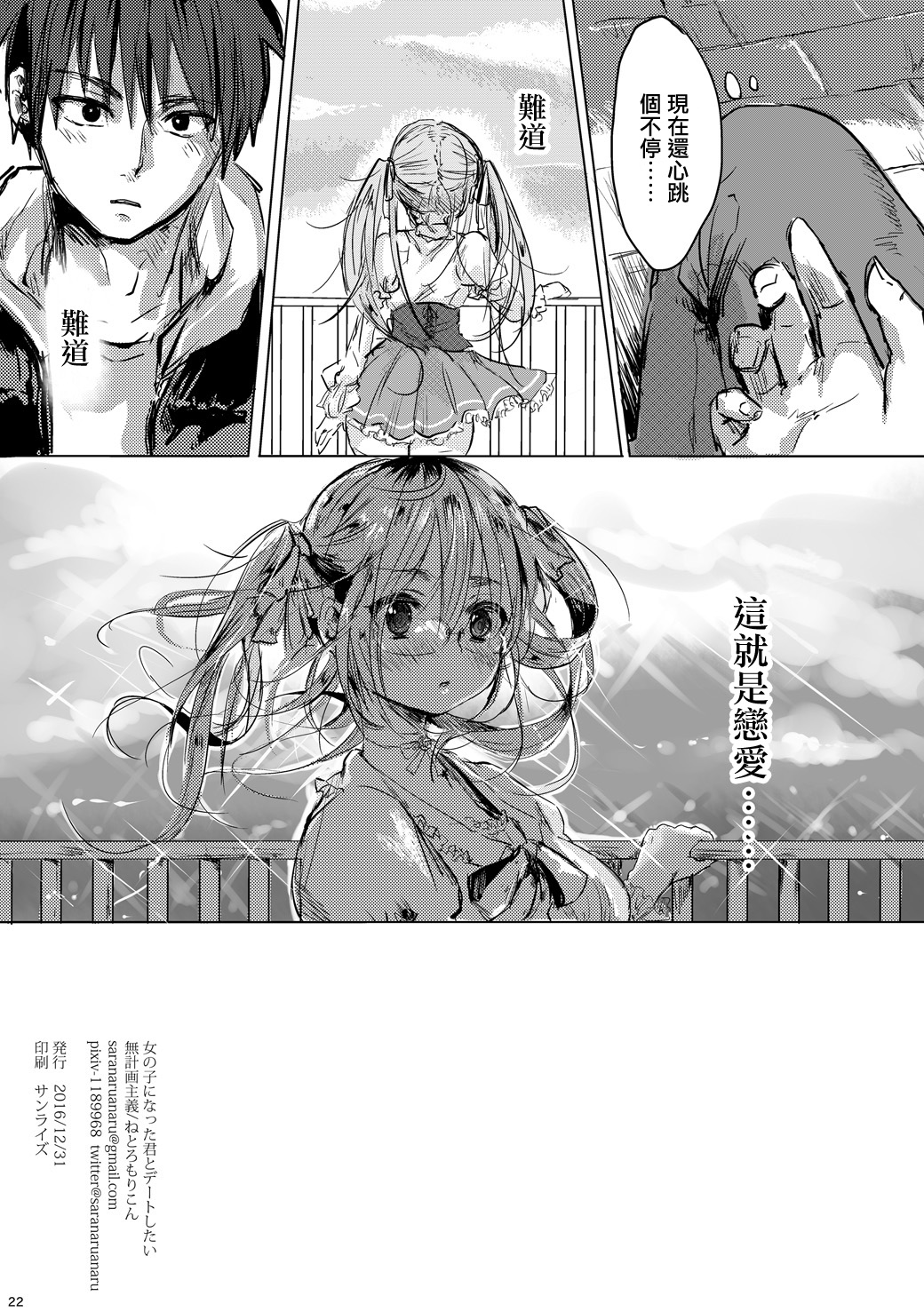 [無計画主義 (ねとろもりこん)] 女の子になった君とデートしたい [中国翻訳] [DL版]