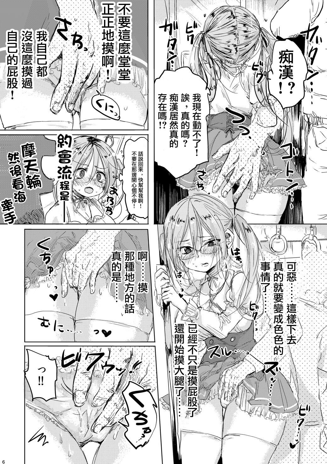 [無計画主義 (ねとろもりこん)] 女の子になった君とデートしたい [中国翻訳] [DL版]