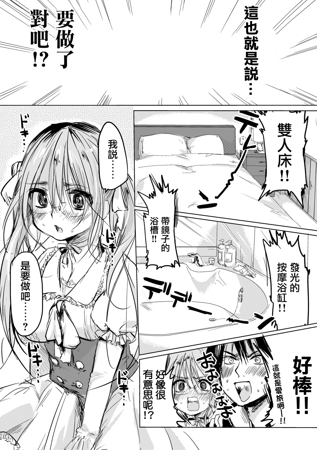 [無計画主義 (ねとろもりこん)] 女の子になった君とデートしたい [中国翻訳] [DL版]