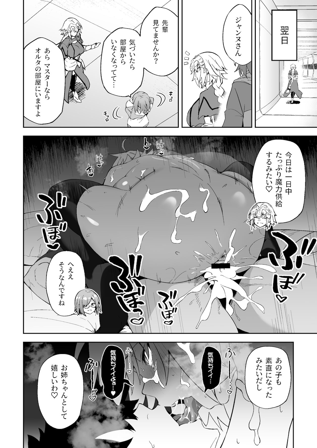 [しゅにち関数 (しゅにち)] ジャンヌオルタ、快楽に溺れる (Fate/Grand Order) [DL版]