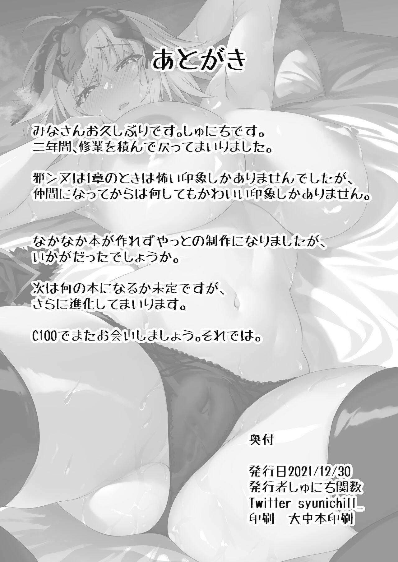 [しゅにち関数 (しゅにち)] ジャンヌオルタ、快楽に溺れる (Fate/Grand Order) [DL版]