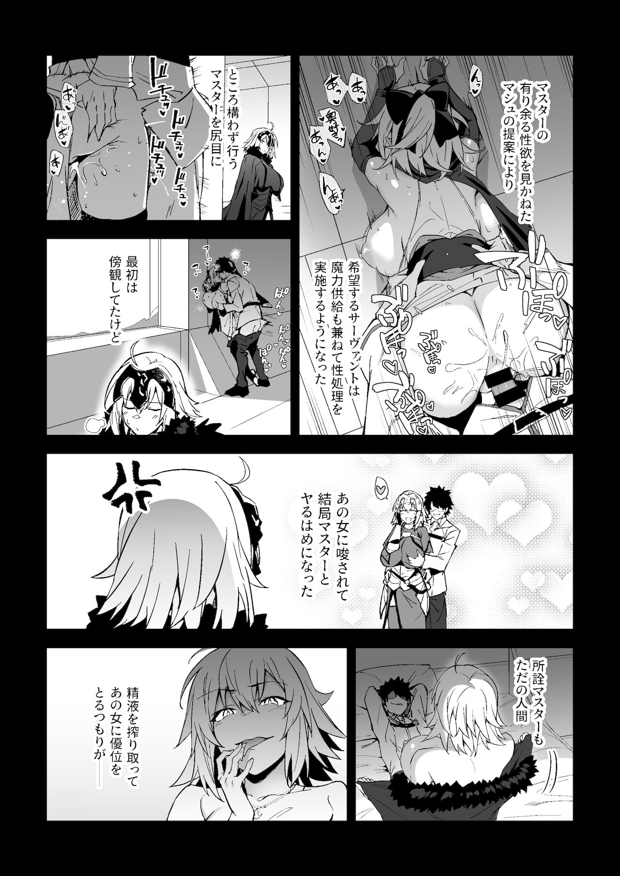 [しゅにち関数 (しゅにち)] ジャンヌオルタ、快楽に溺れる (Fate/Grand Order) [DL版]