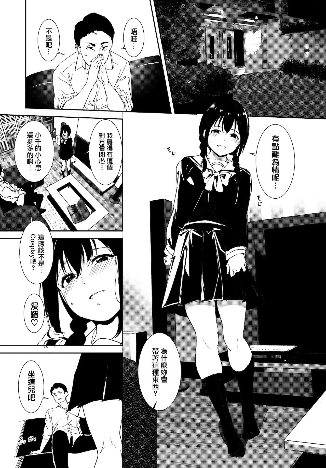 [あるぷ] 善い出会い (COMIC BAVEL 2022年2月号) [中国翻訳]