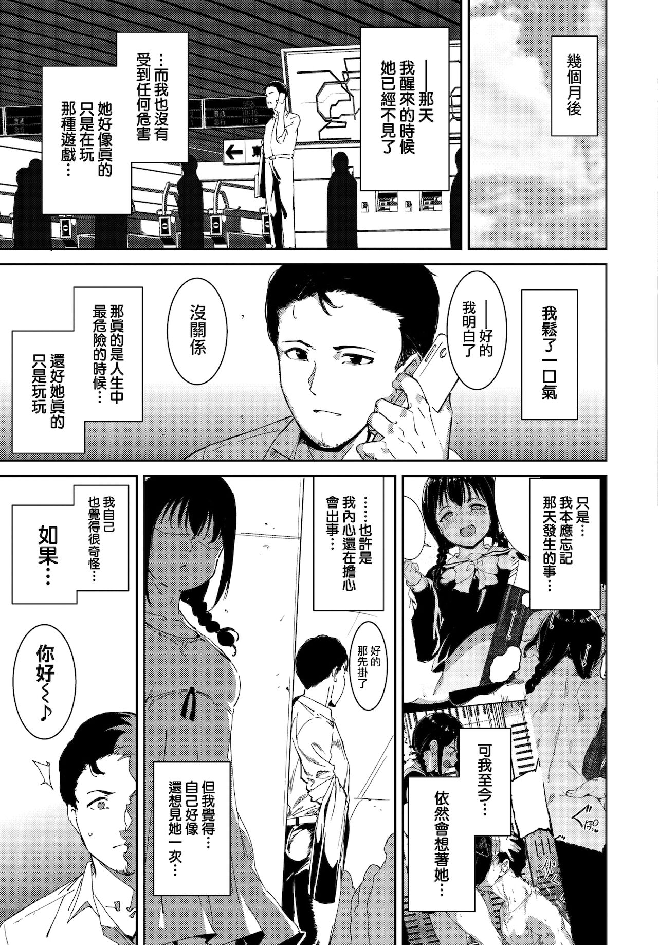 [あるぷ] 善い出会い (COMIC BAVEL 2022年2月号) [中国翻訳]