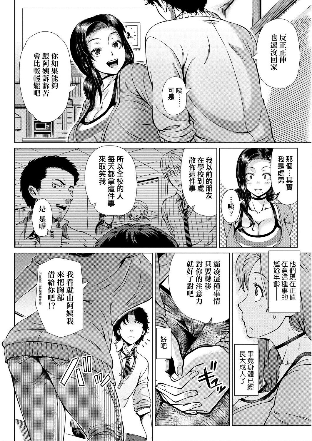 [篠塚裕志] 初めてのヒトヅマ [中国翻訳] [DL]