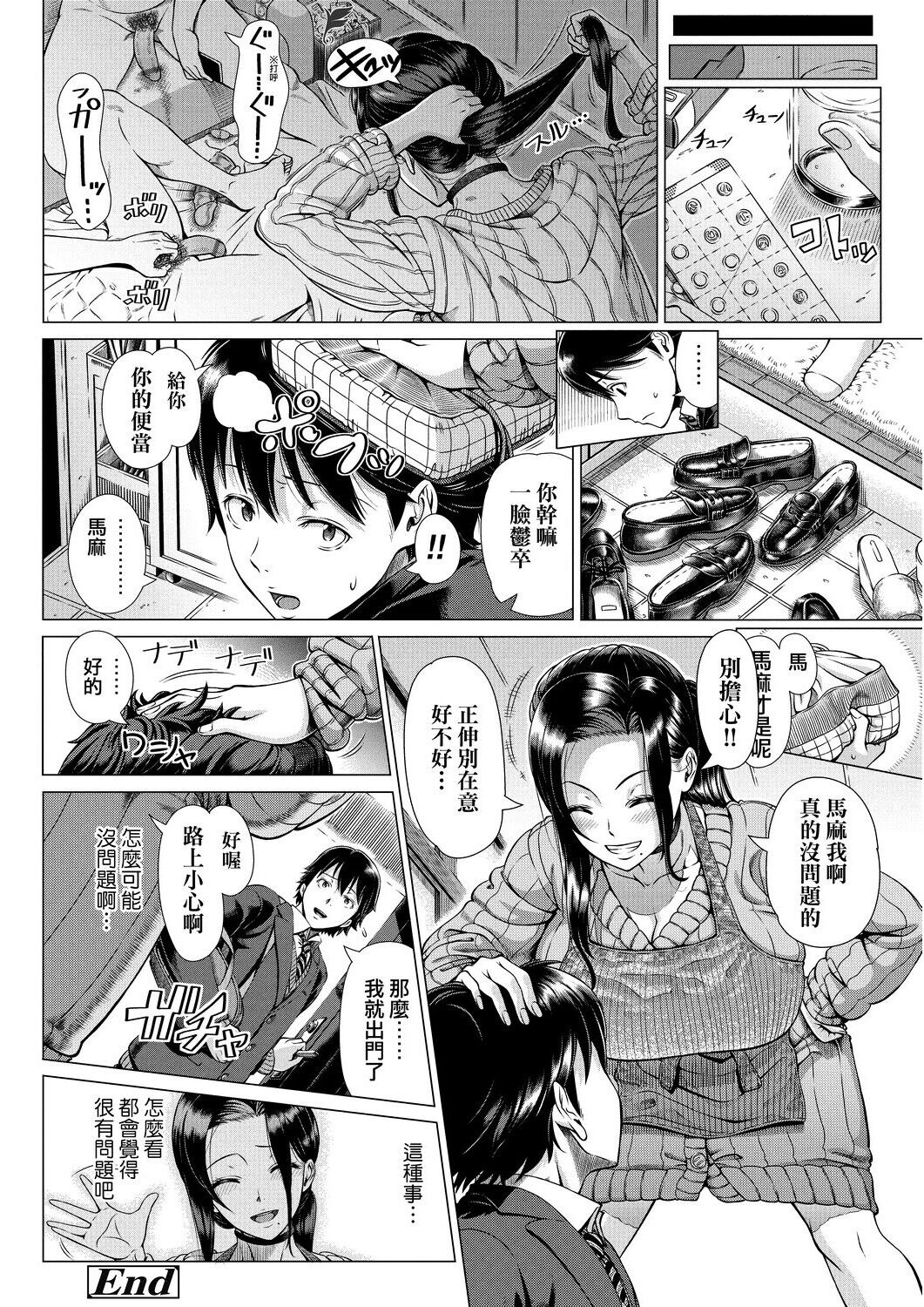 [篠塚裕志] 初めてのヒトヅマ [中国翻訳] [DL]
