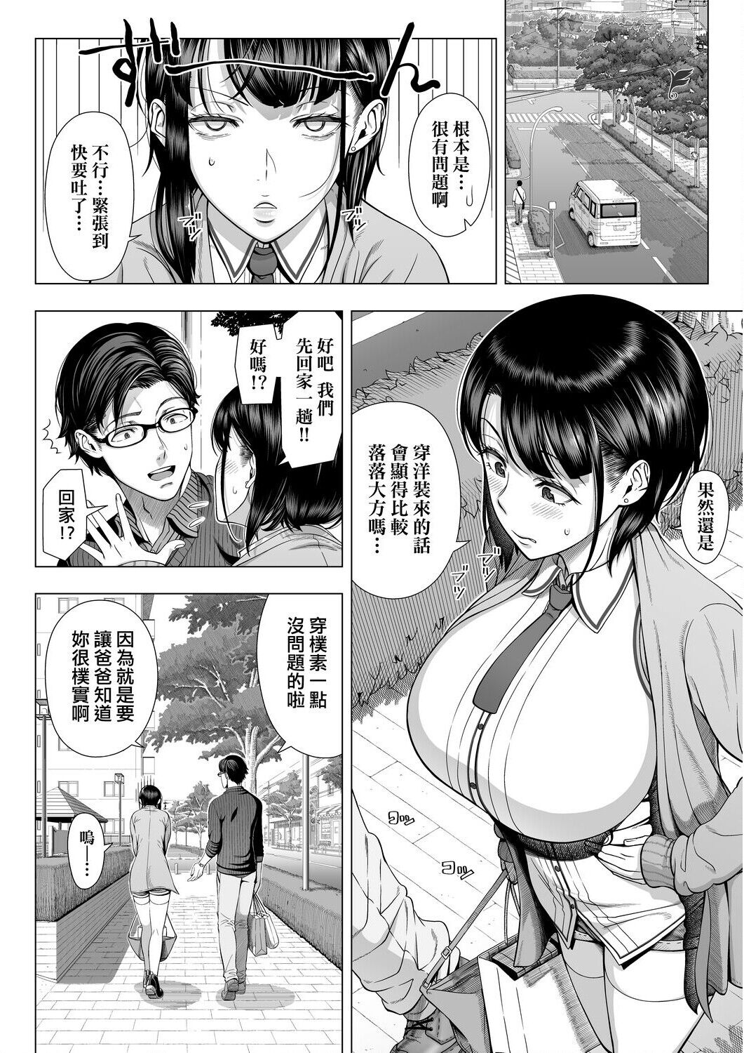 [篠塚裕志] 初めてのヒトヅマ [中国翻訳] [DL]