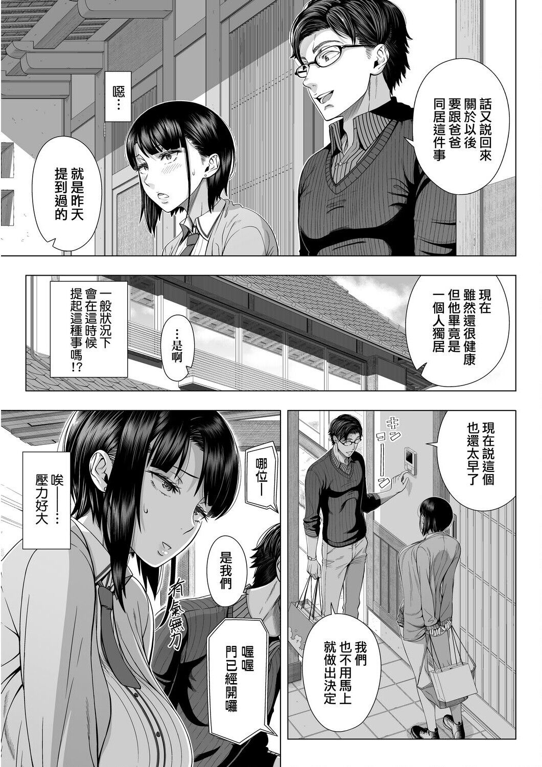 [篠塚裕志] 初めてのヒトヅマ [中国翻訳] [DL]