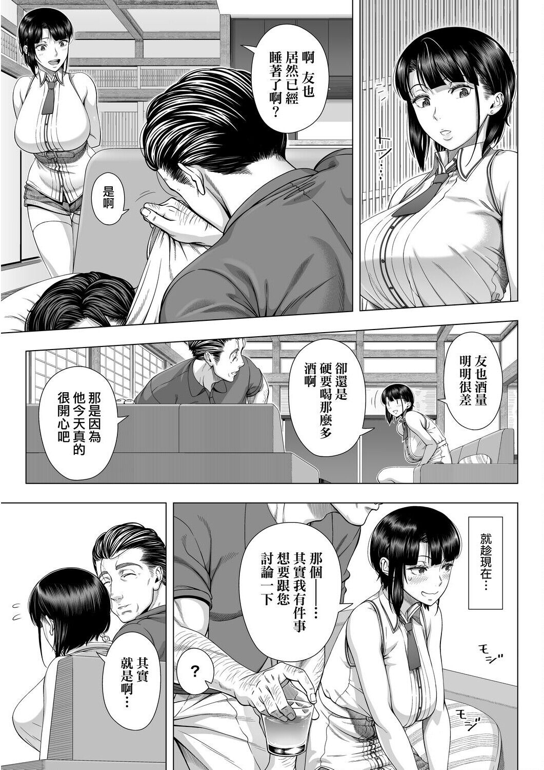 [篠塚裕志] 初めてのヒトヅマ [中国翻訳] [DL]