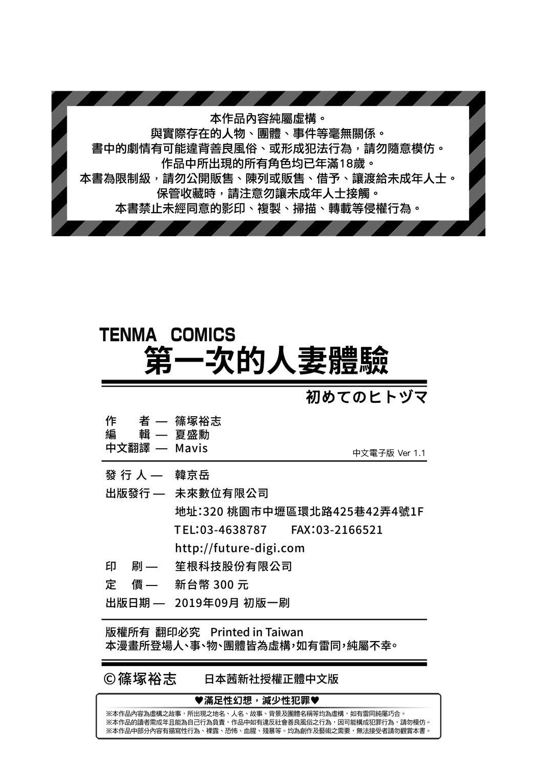 [篠塚裕志] 初めてのヒトヅマ [中国翻訳] [DL]