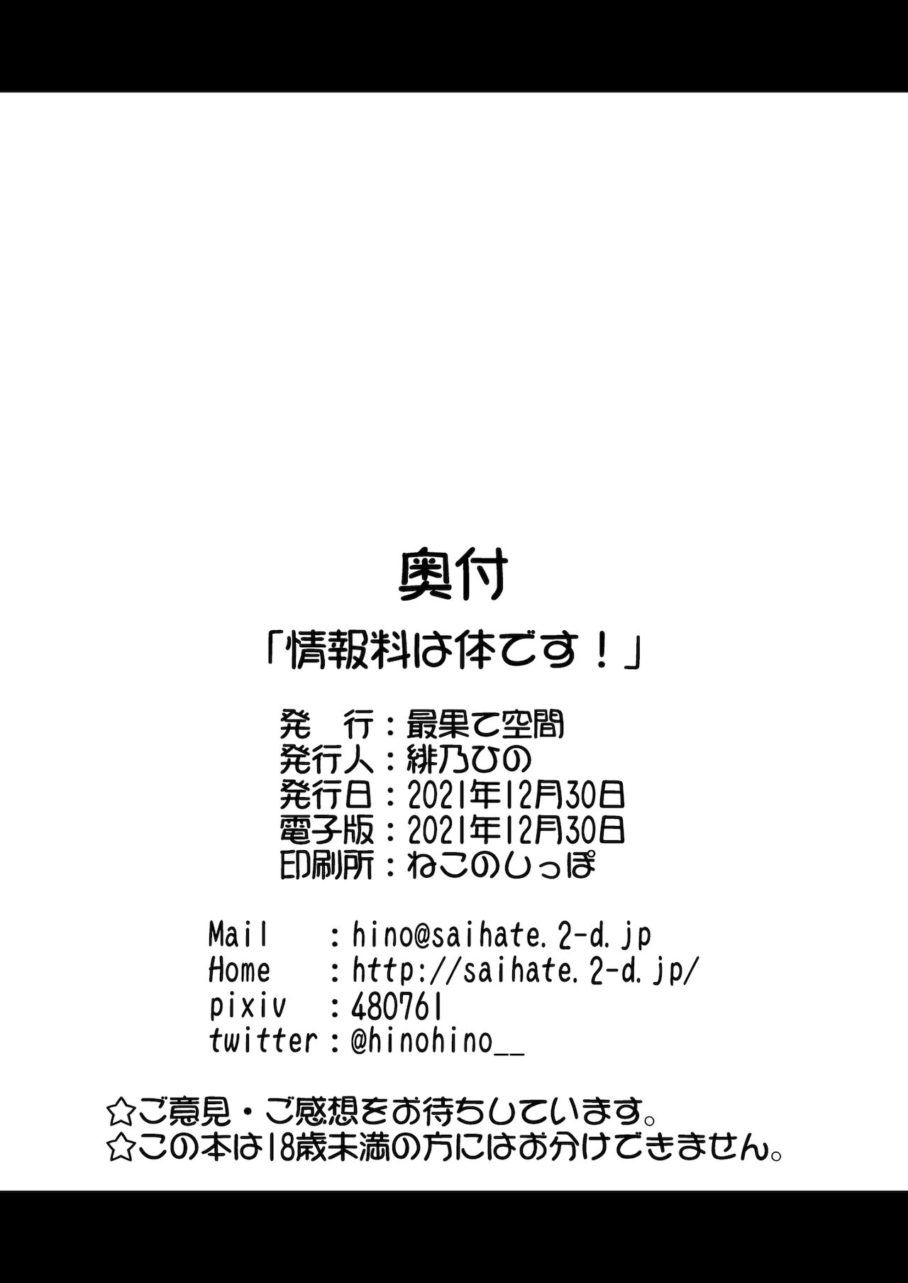 [最果て空間 (緋乃ひの)] 情報料は体です! (無職転生 ～異世界行ったら本気だす～) [DL版]