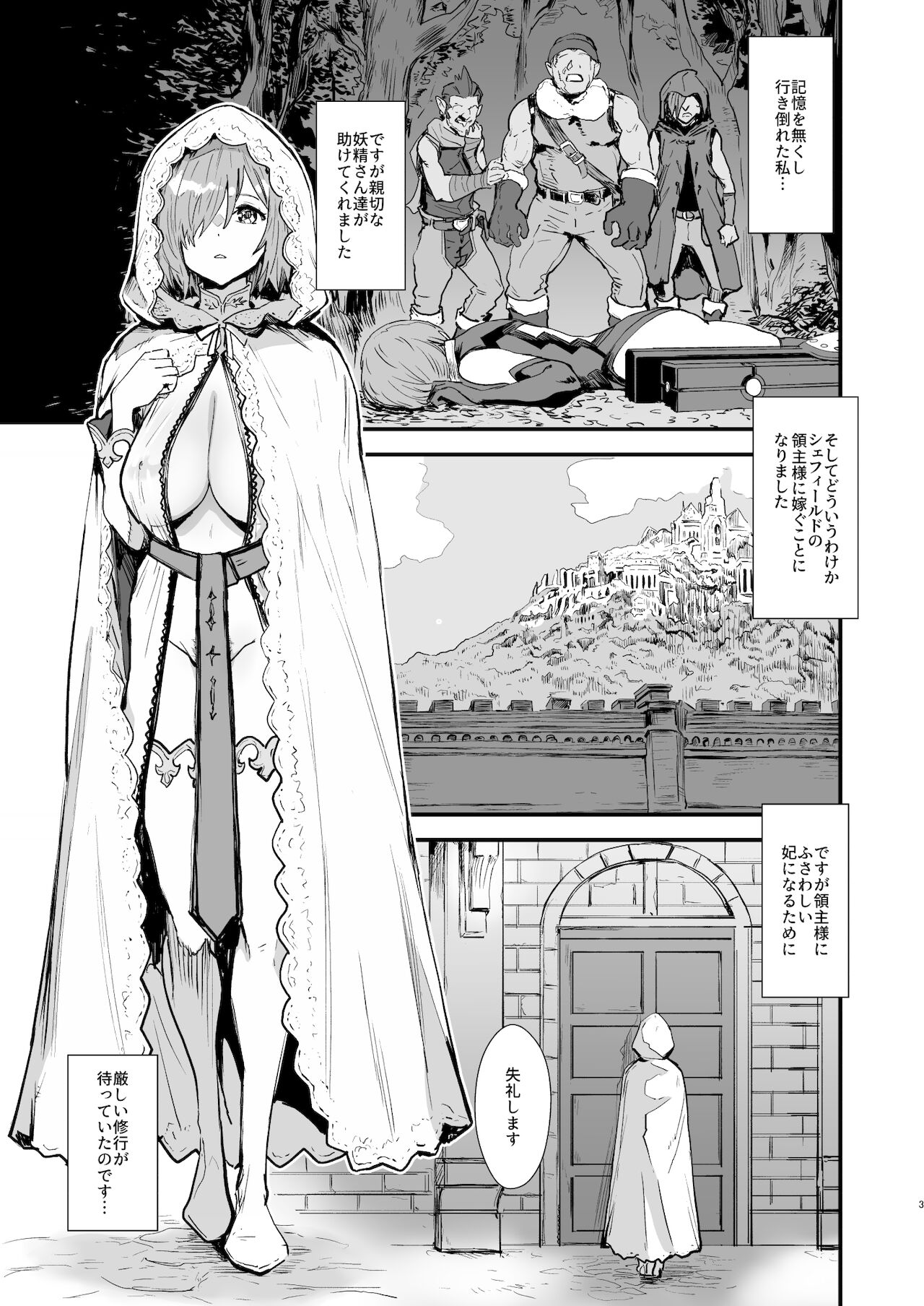 [マンガスーパー (猫井ミィ)] マシュの花嫁修業 (Fate/Grand Order) [DL版]