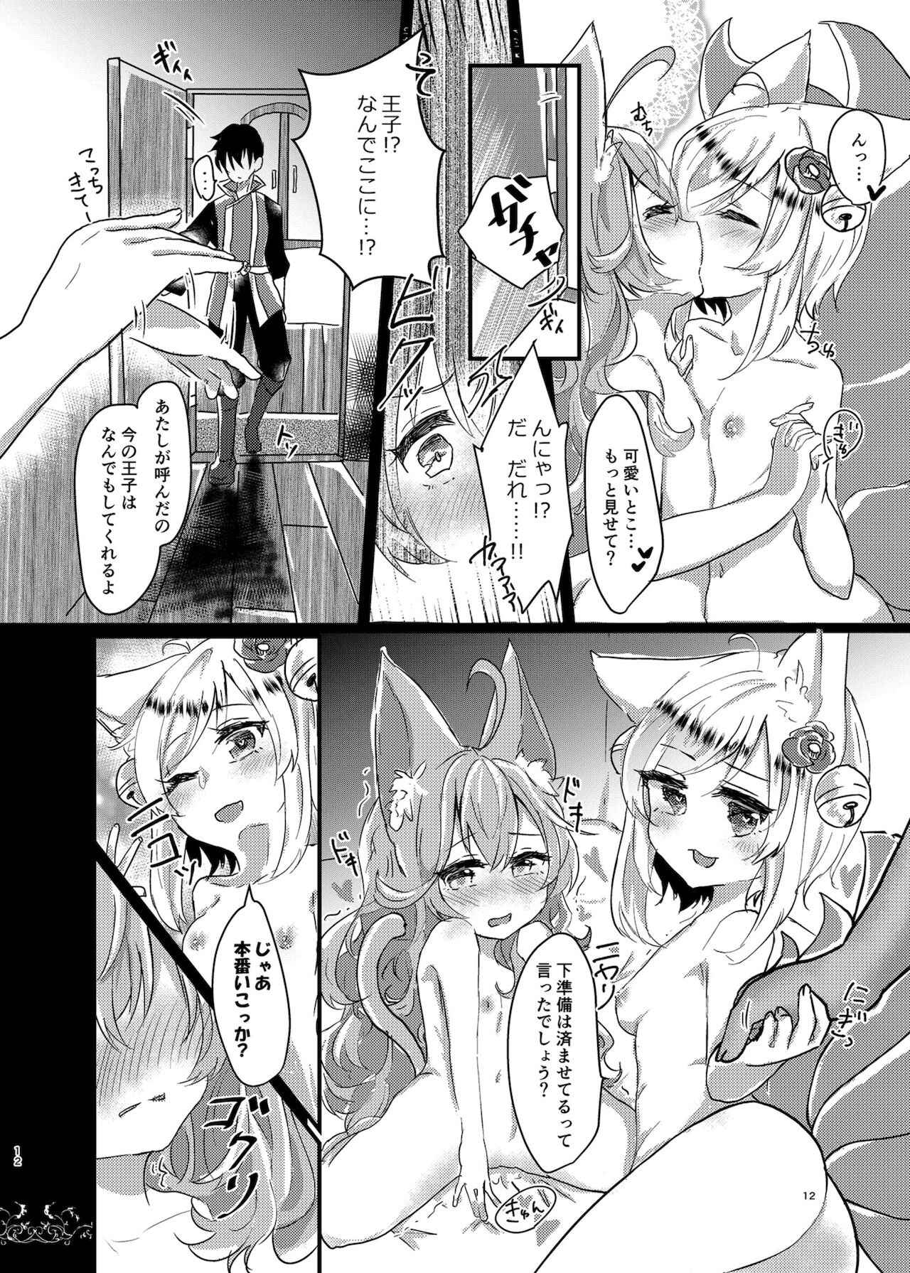 [いるかのねこぱんち (ゆりも)] そのモフモフにご注意を! (千年戦争アイギス) [DL版]