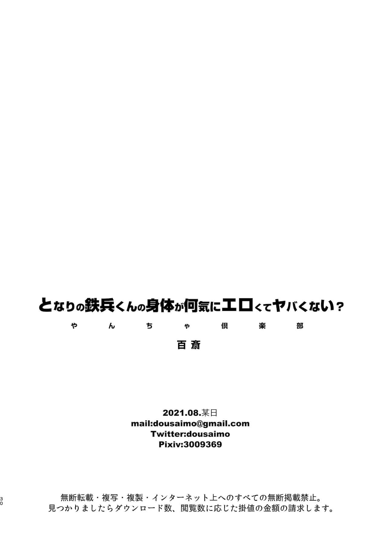 [やんちゃ倶楽部 (百斎)] となりの鉄兵くんの身体が何気にエロくてヤバくない？[DL版]