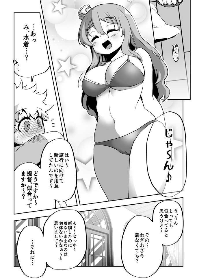 [数の子] 彼女が水着に着替えたら (艦隊これくしょん -艦これ-)