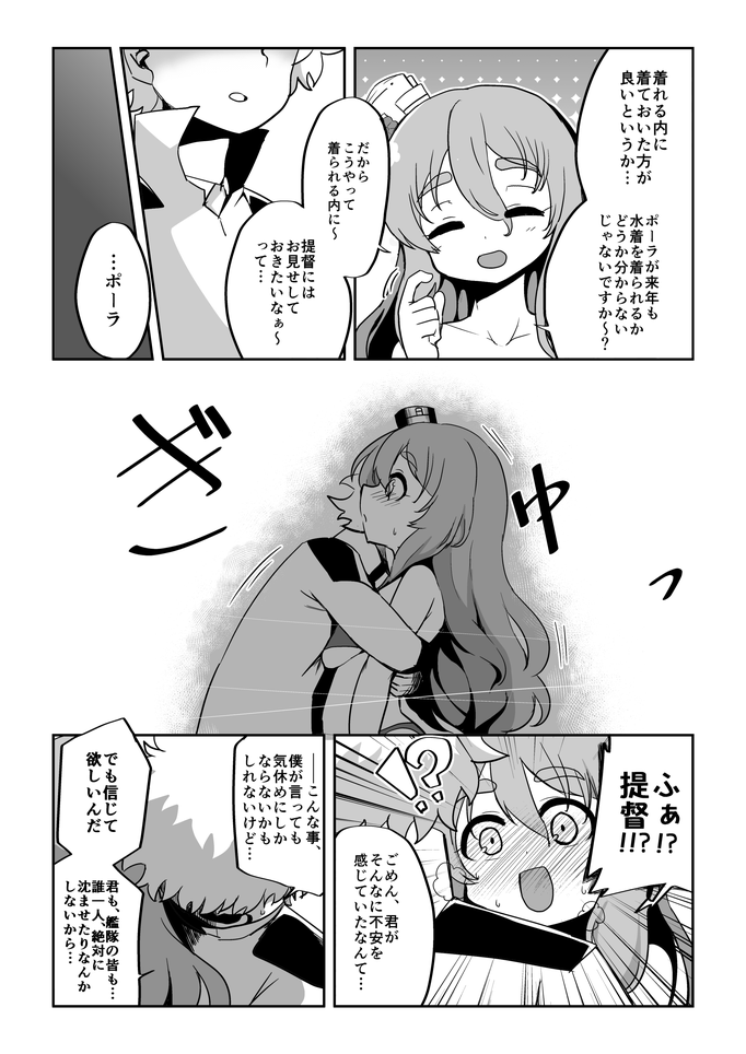 [数の子] 彼女が水着に着替えたら (艦隊これくしょん -艦これ-)