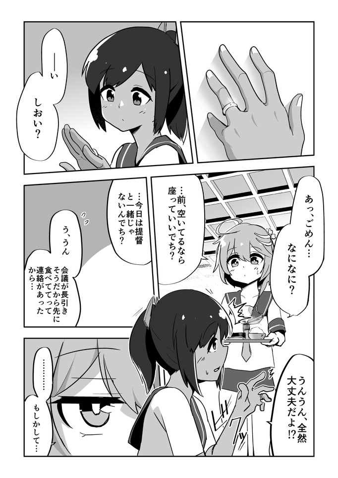 [数の子] 恋する潜水艦 (艦隊これくしょん -艦これ-)