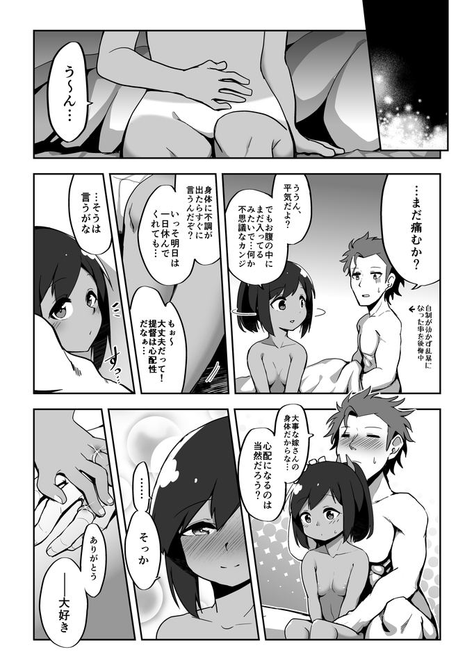 [数の子] 恋する潜水艦 (艦隊これくしょん -艦これ-)