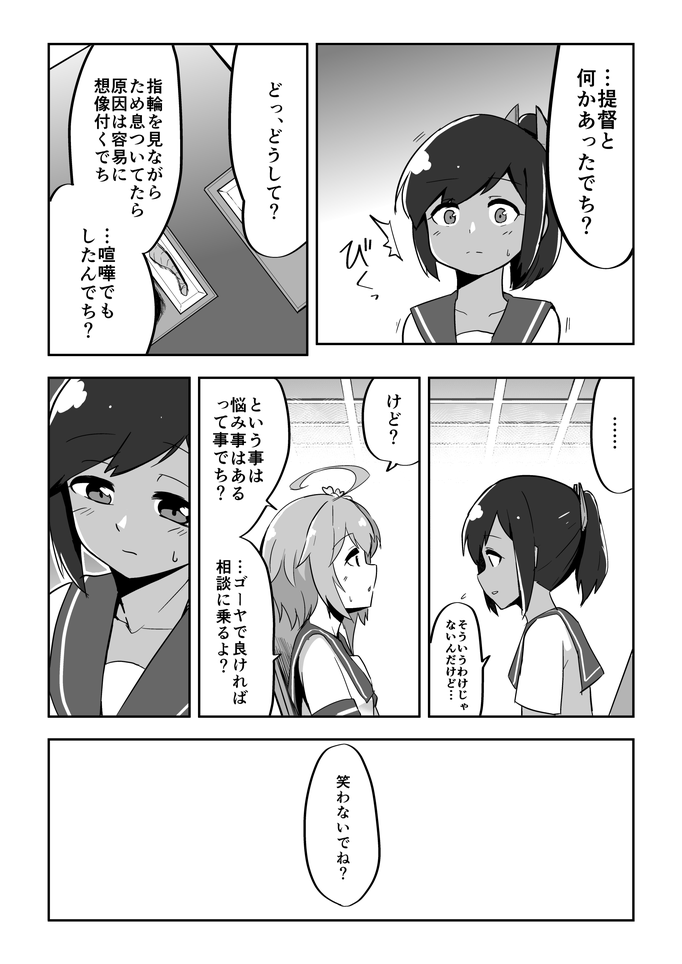 [数の子] 恋する潜水艦 (艦隊これくしょん -艦これ-)